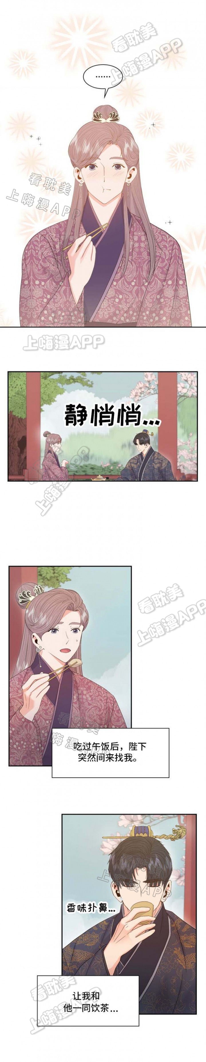 贡物 第26话 第3页