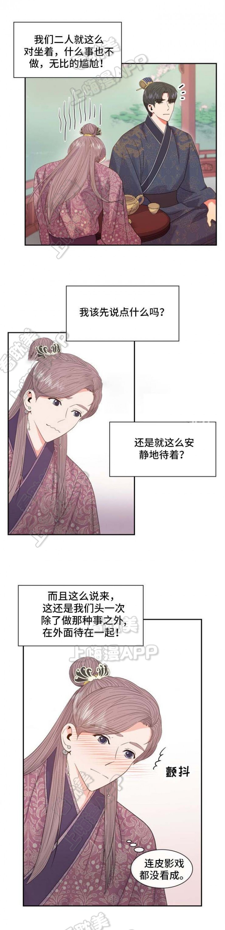 贡物 第26话 第4页