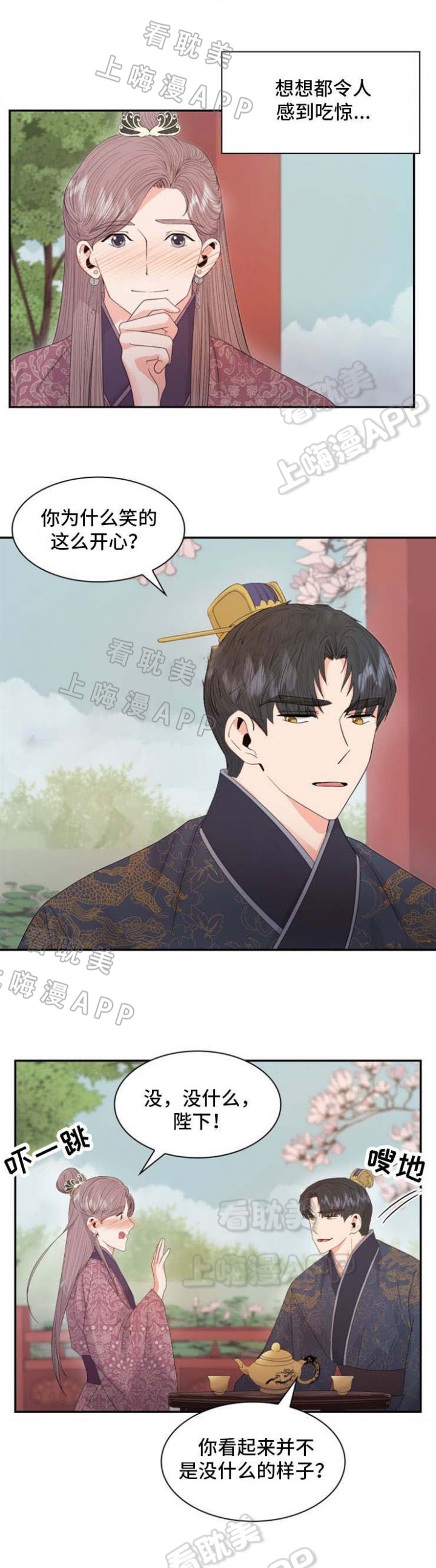 贡物 第26话 第5页