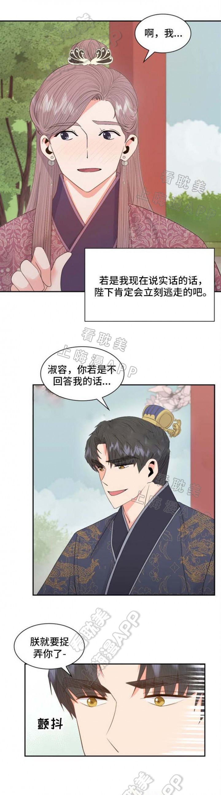 贡物 第26话 第6页