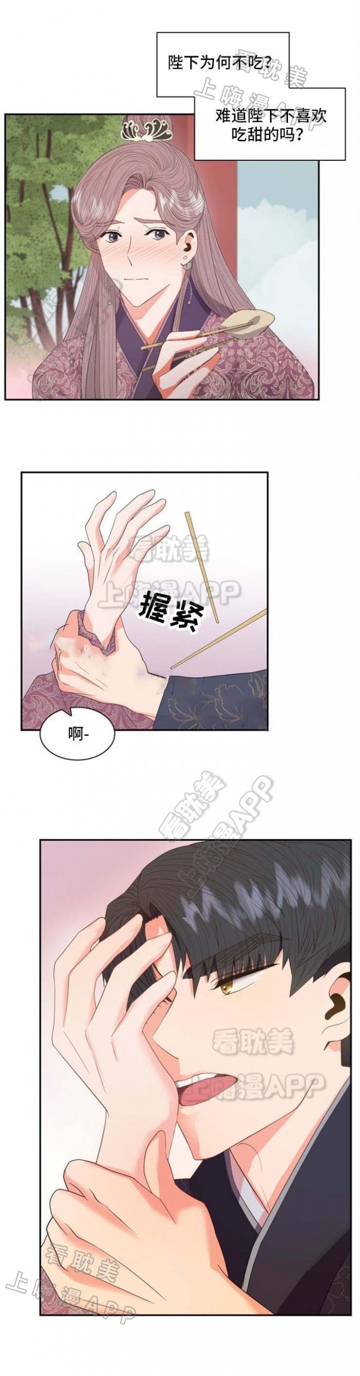 贡物 第26话 第8页