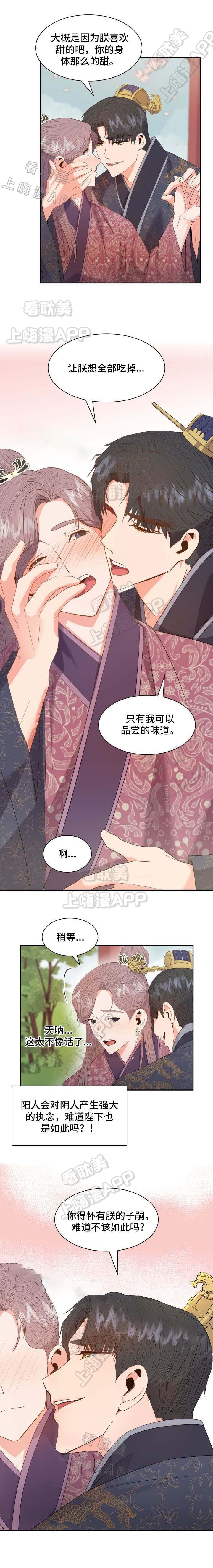 贡物 第26话 第10页