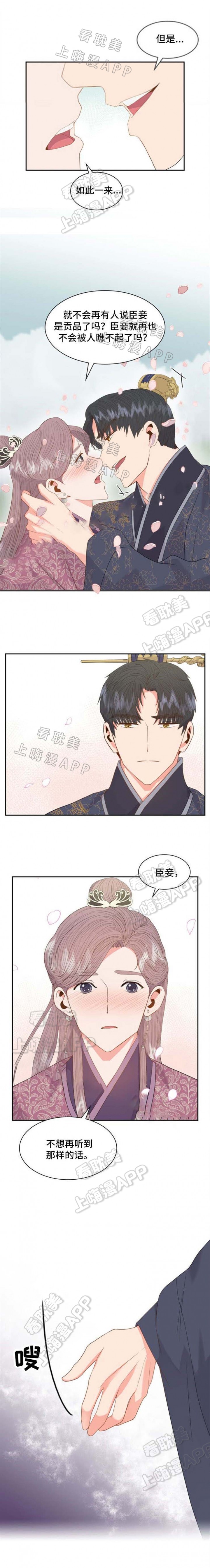 贡物 第27话 第3页