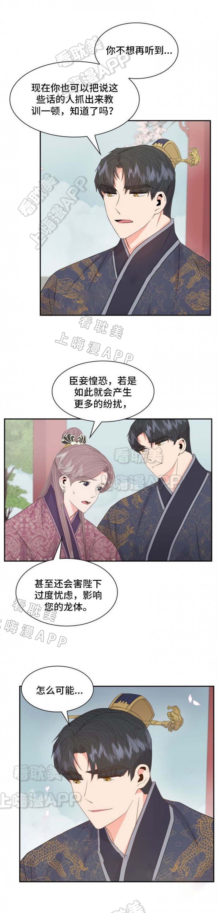 贡物 第27话 第4页