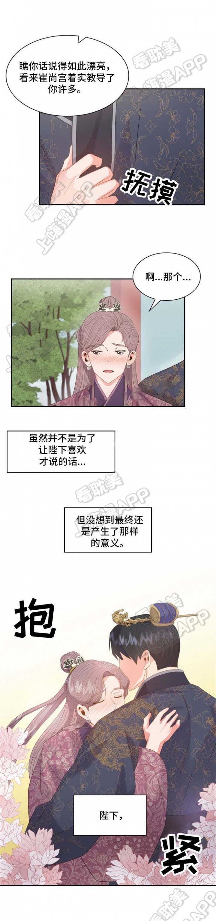 贡物 第27话 第5页