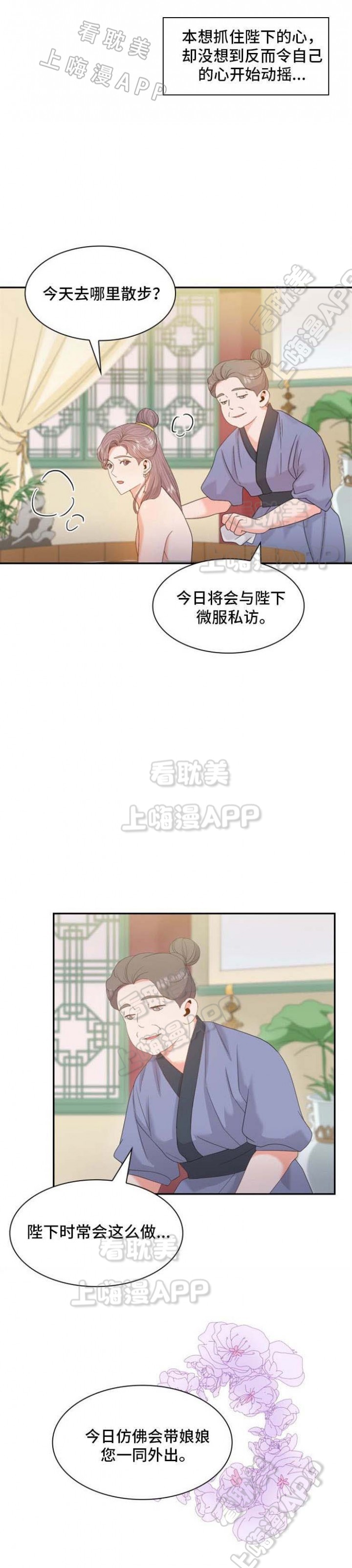 贡物 第28话 第2页