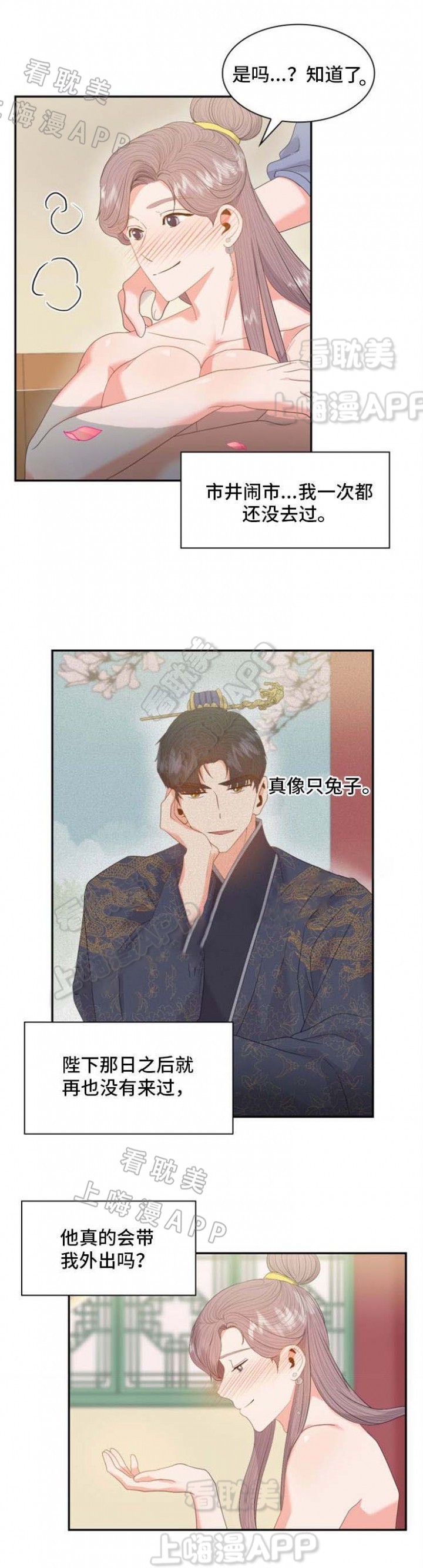 贡物 第28话 第3页