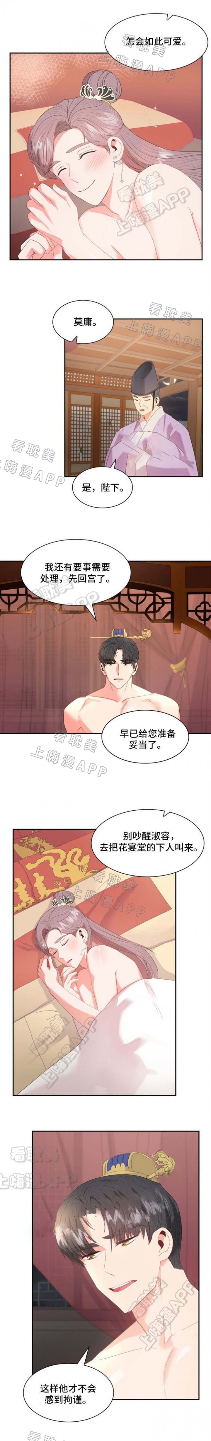 贡物 第29话 第11页