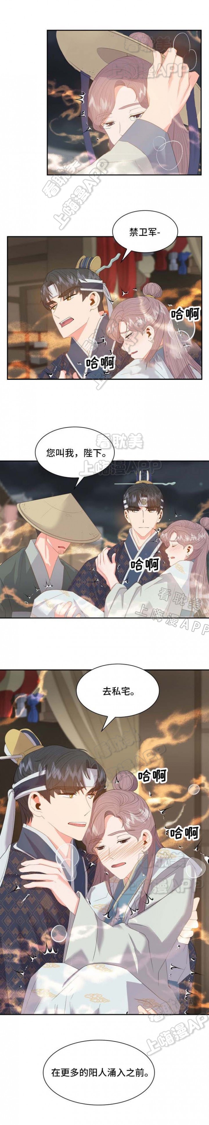 贡物 第29话 第4页