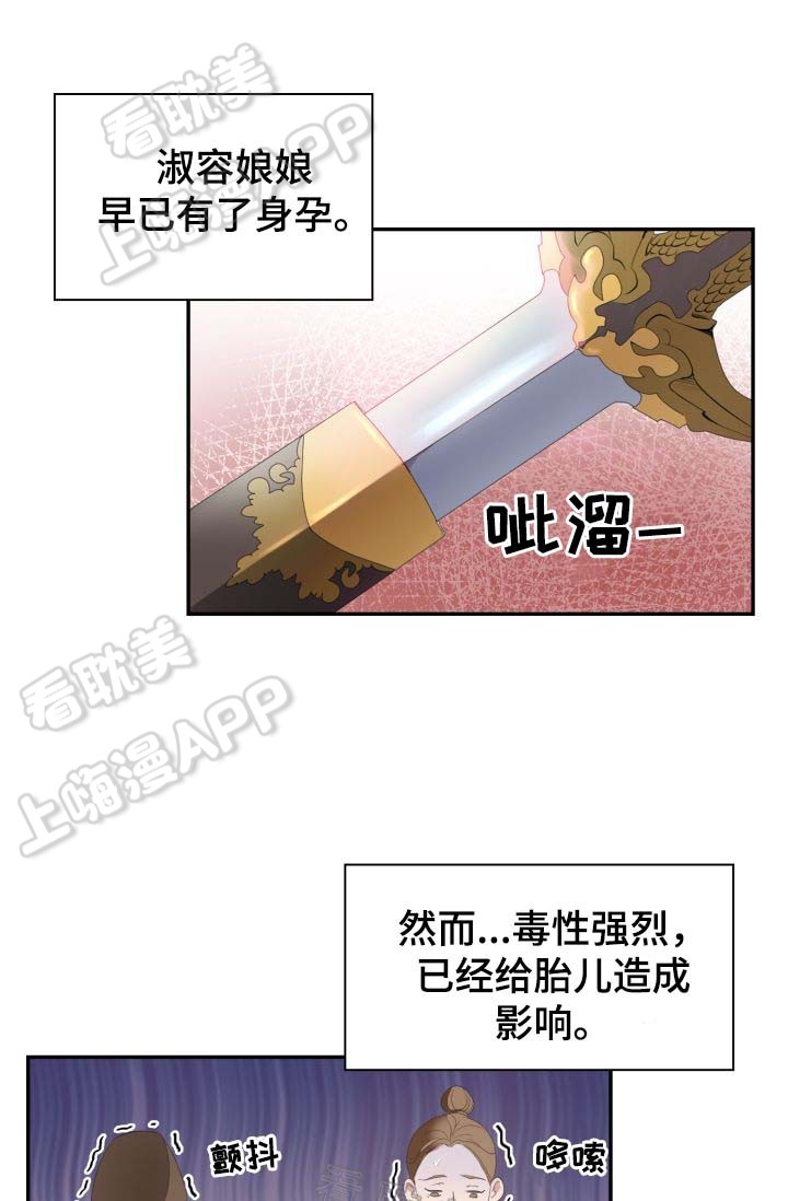 贡物 第30话 第20页