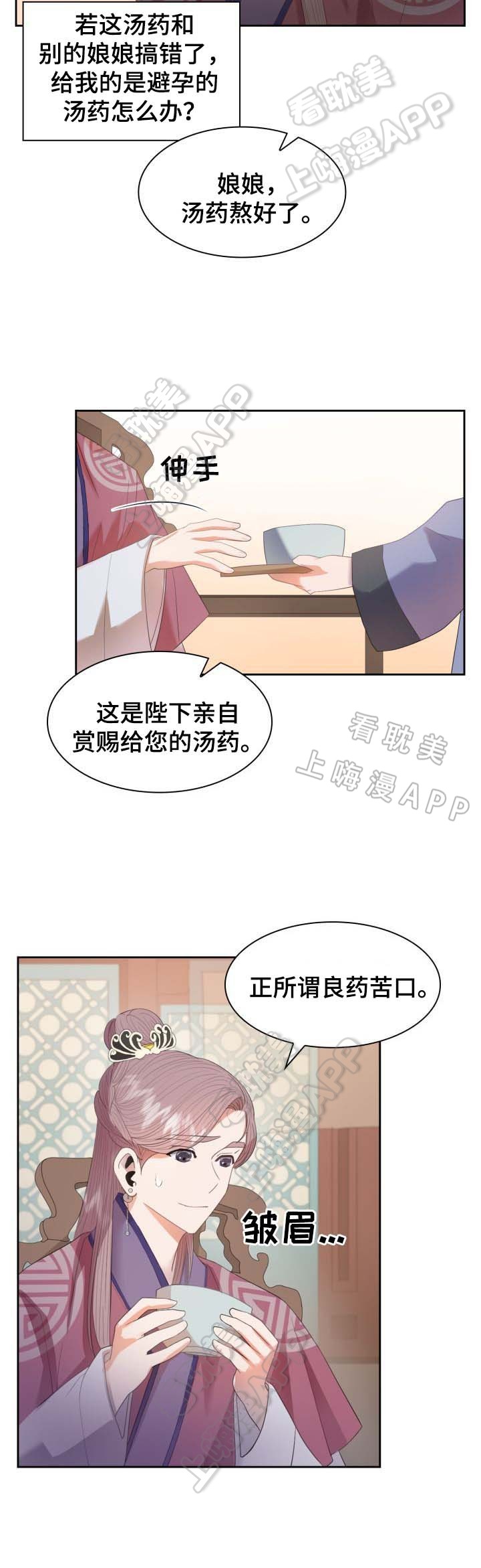 贡物 第30话 第3页