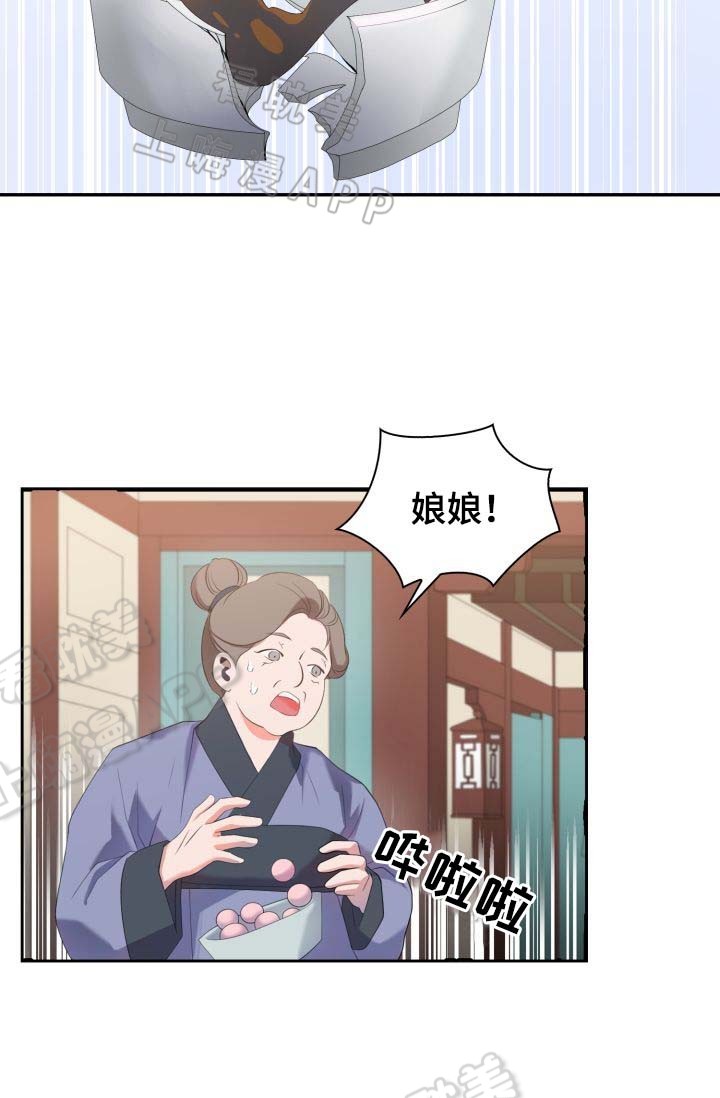 贡物 第30话 第8页