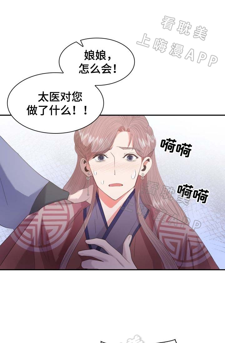 贡物 第30话 第9页