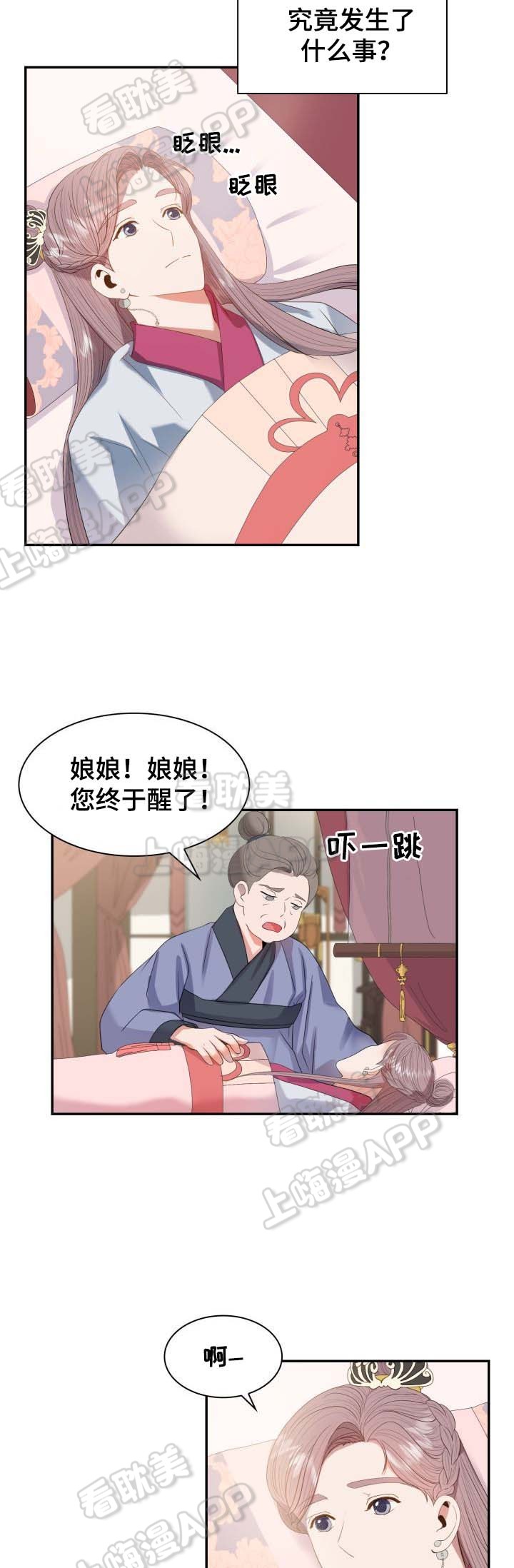 贡物 第31话 第4页
