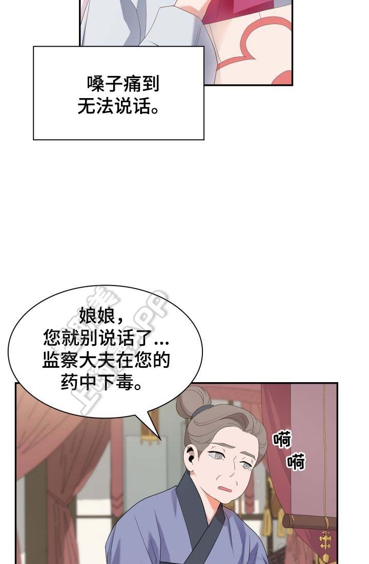 贡物 第31话 第6页