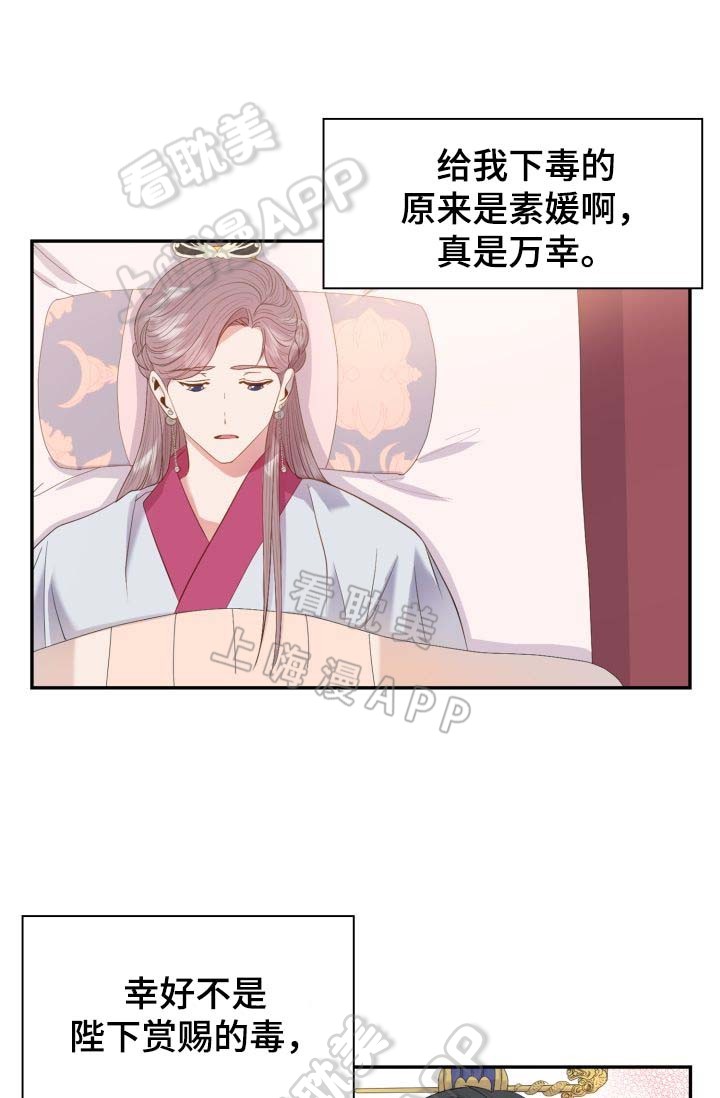 贡物 第31话 第8页