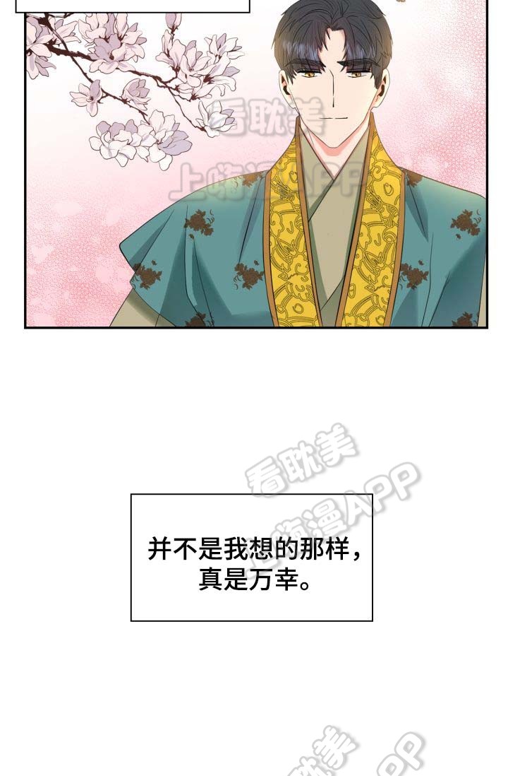贡物 第31话 第9页