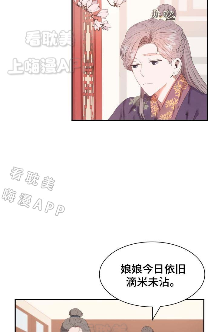 贡物 第32话 第16页