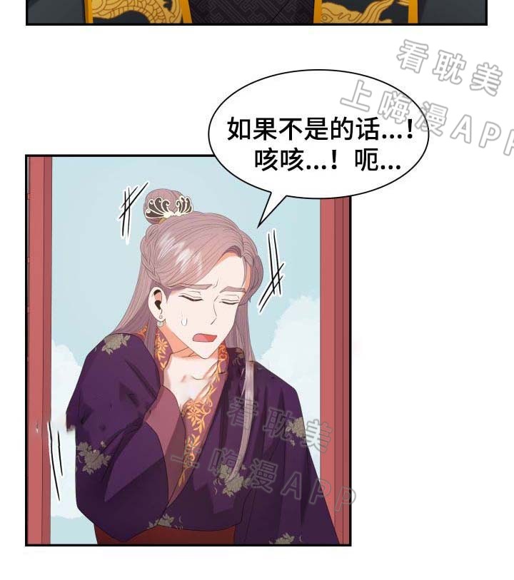 贡物 第32话 第28页
