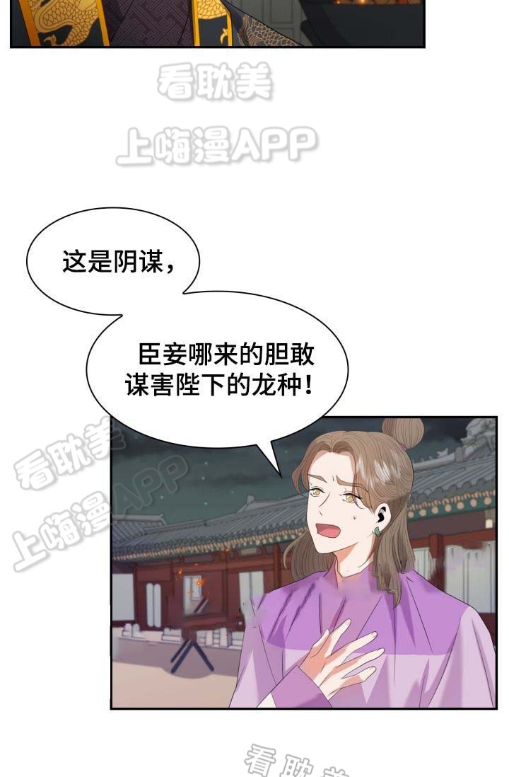贡物 第32话 第4页