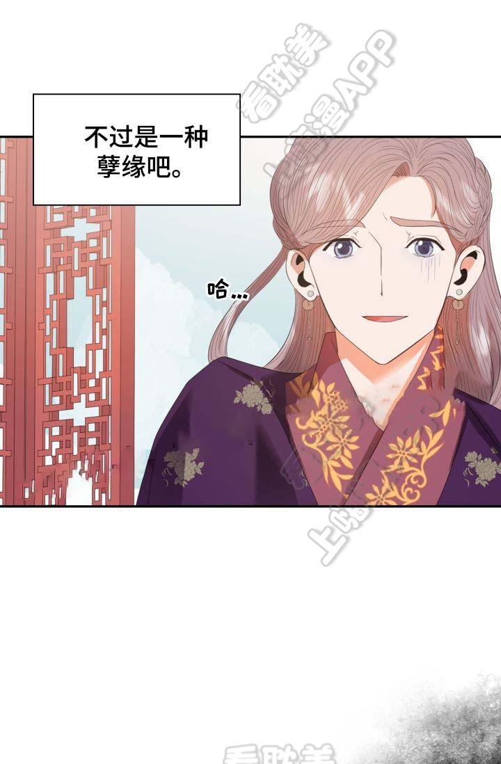 贡物 第32话 第33页