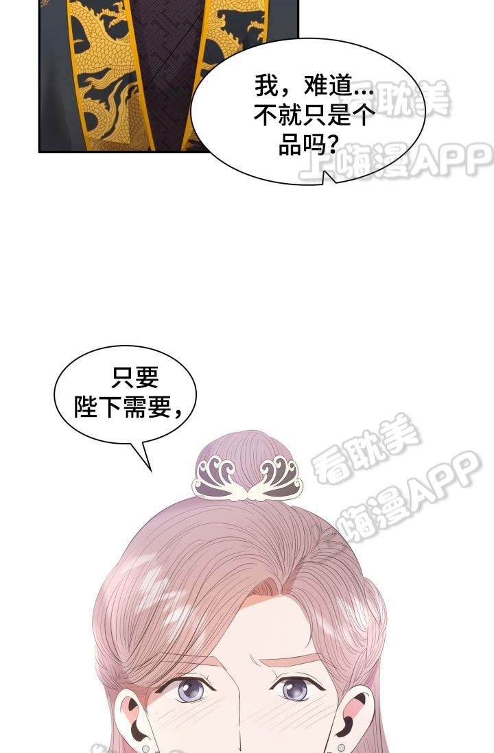 贡物 第32话 第42页