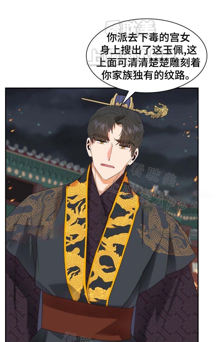 贡物 第32话 第7页
