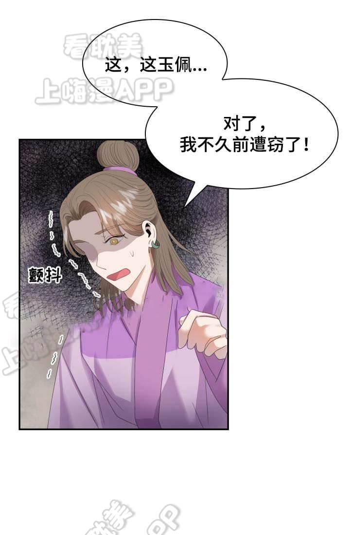 贡物 第32话 第9页