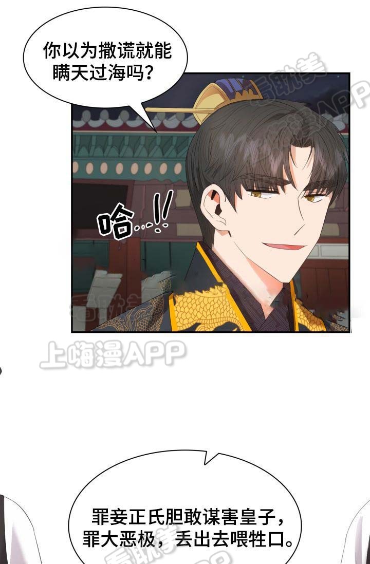 贡物 第32话 第10页