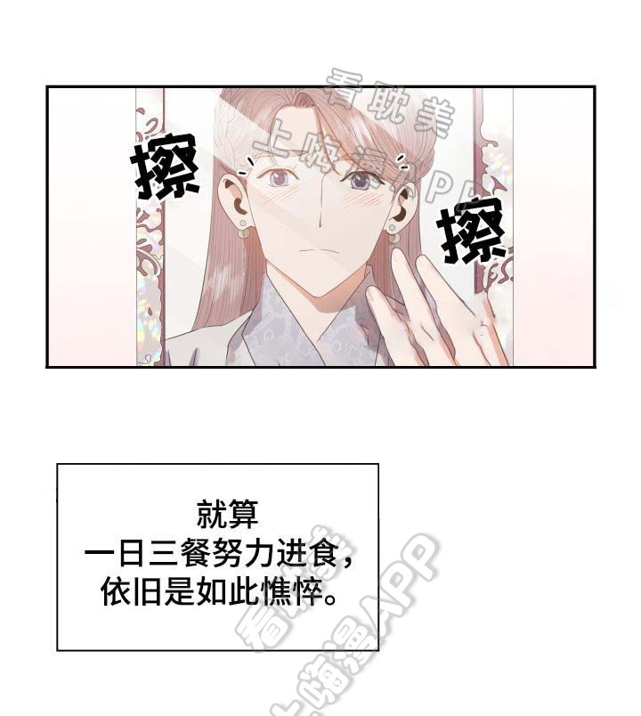 贡物 第33话 第11页