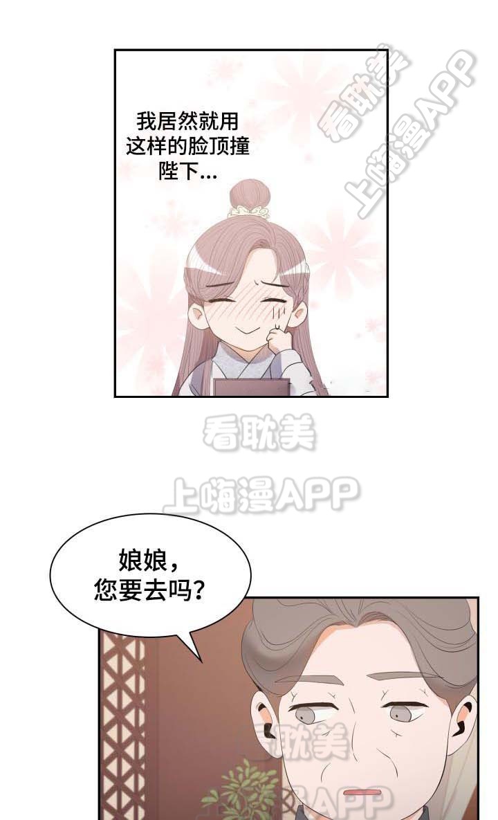 贡物 第33话 第12页