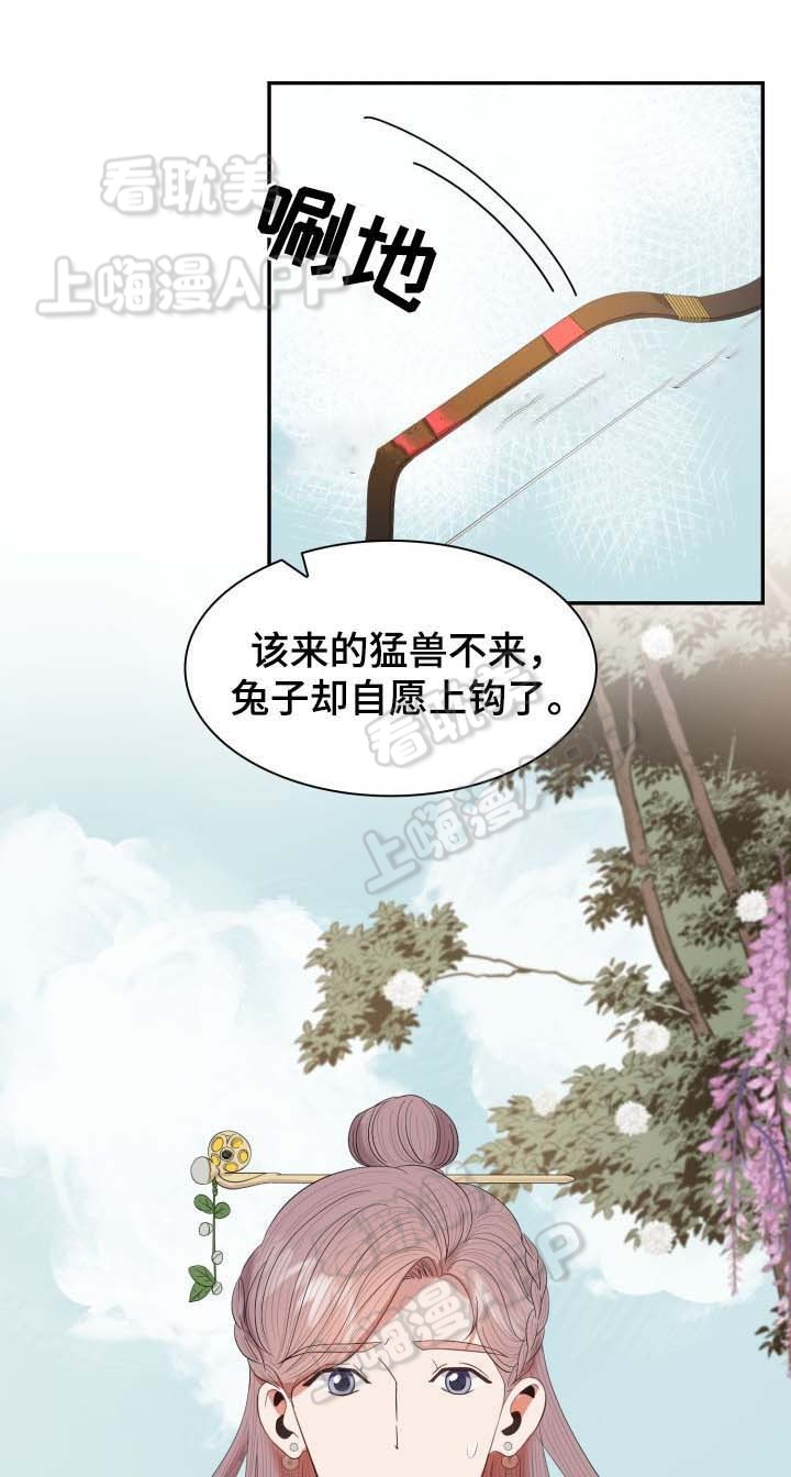 贡物 第33话 第20页