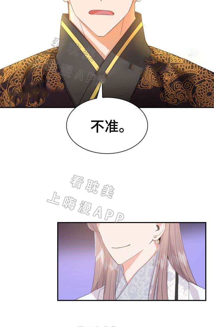 贡物 第34话 第7页