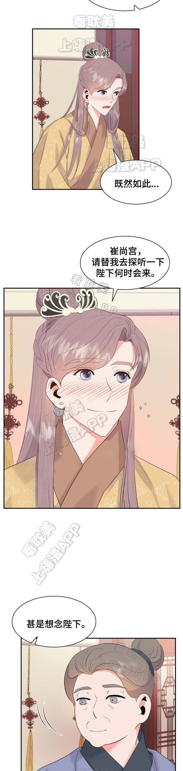 贡物 第35话 第4页