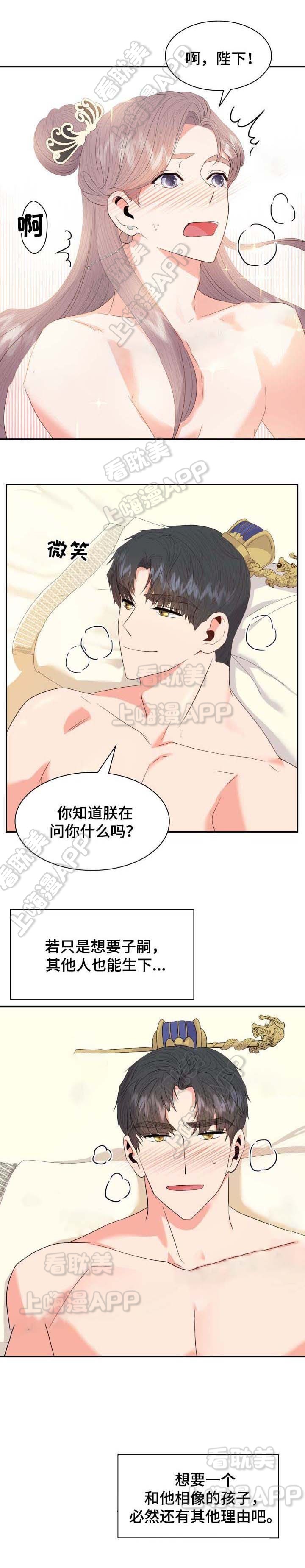 贡物 第35话 第7页