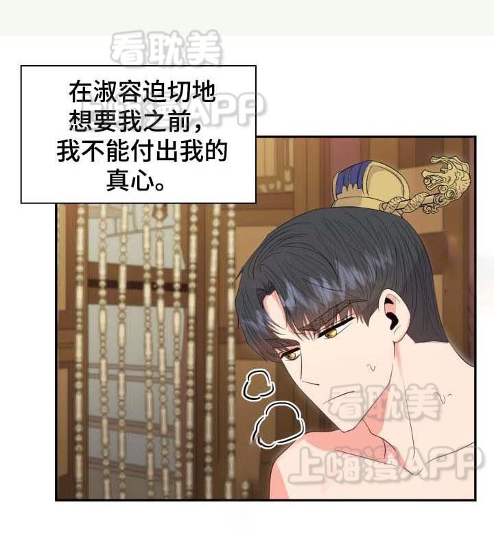 贡物 第35话 第8页