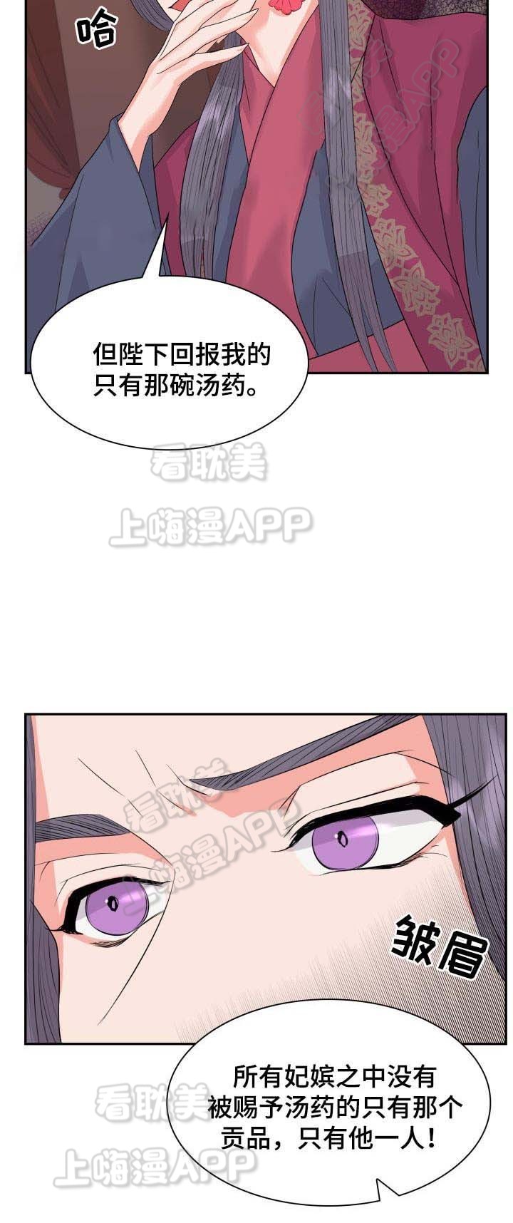 贡物 第36话 第5页