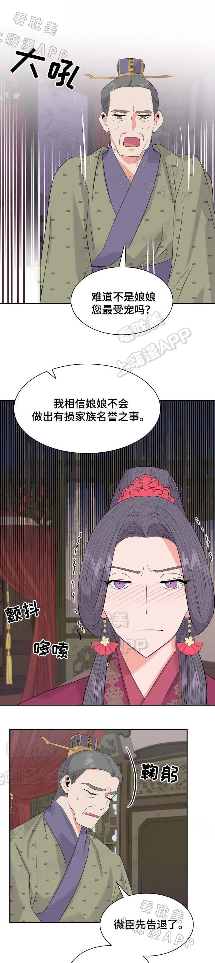 贡物 第36话 第6页