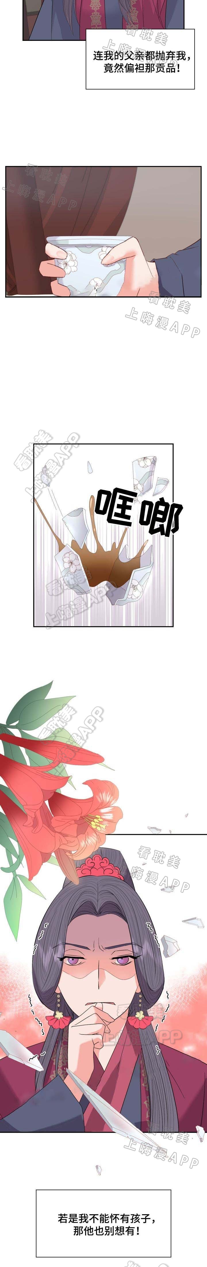 贡物 第36话 第8页