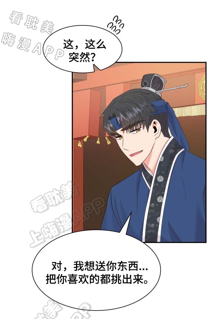 贡物 第37话 第26页