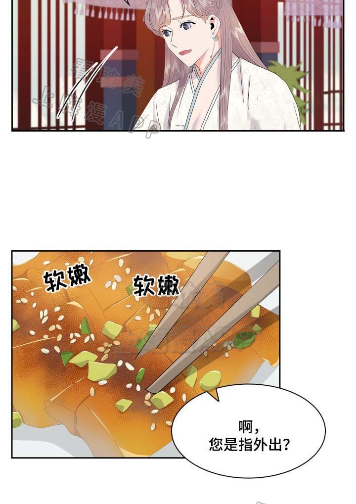 贡物 第37话 第6页