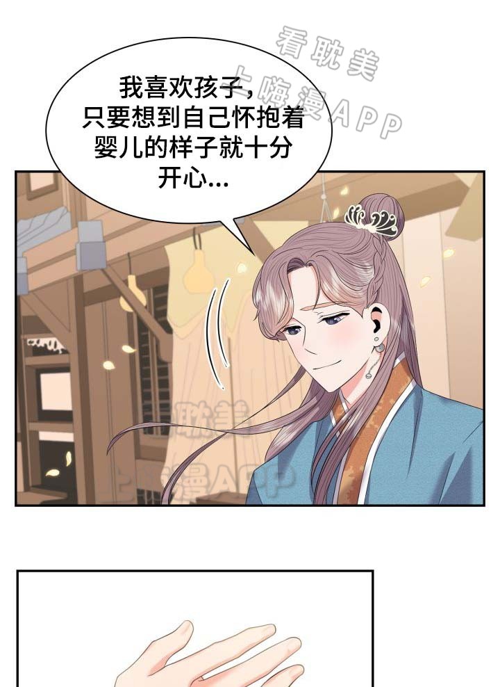 贡物 第38话 第18页