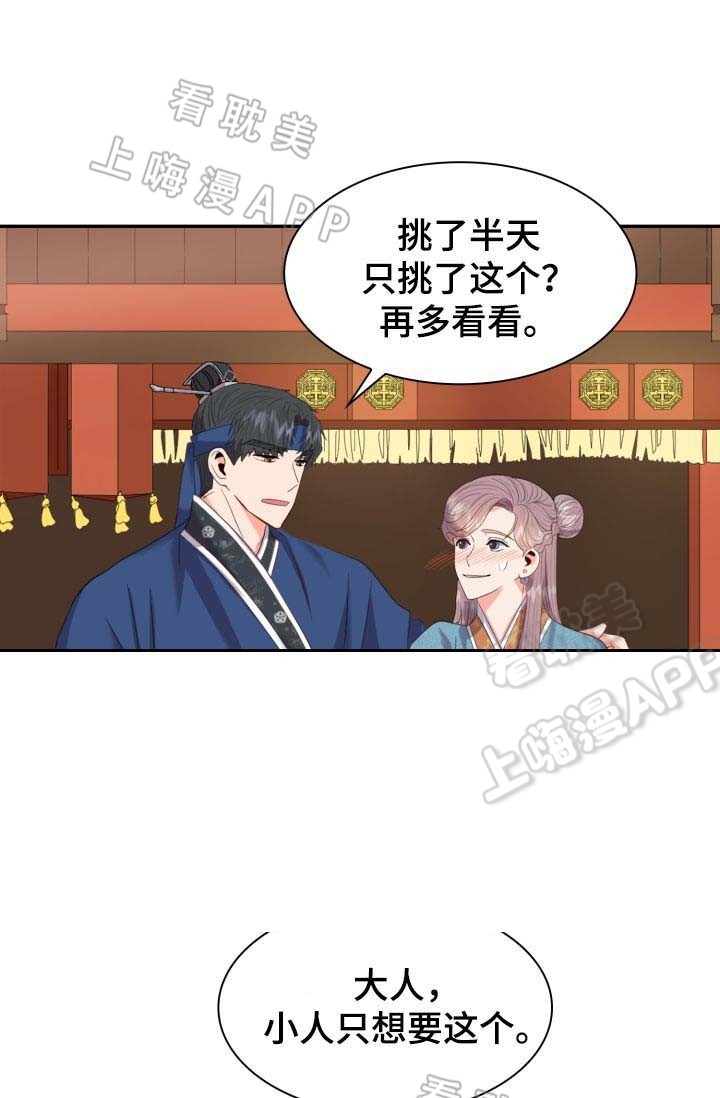贡物 第38话 第3页