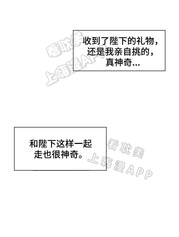 贡物 第38话 第8页