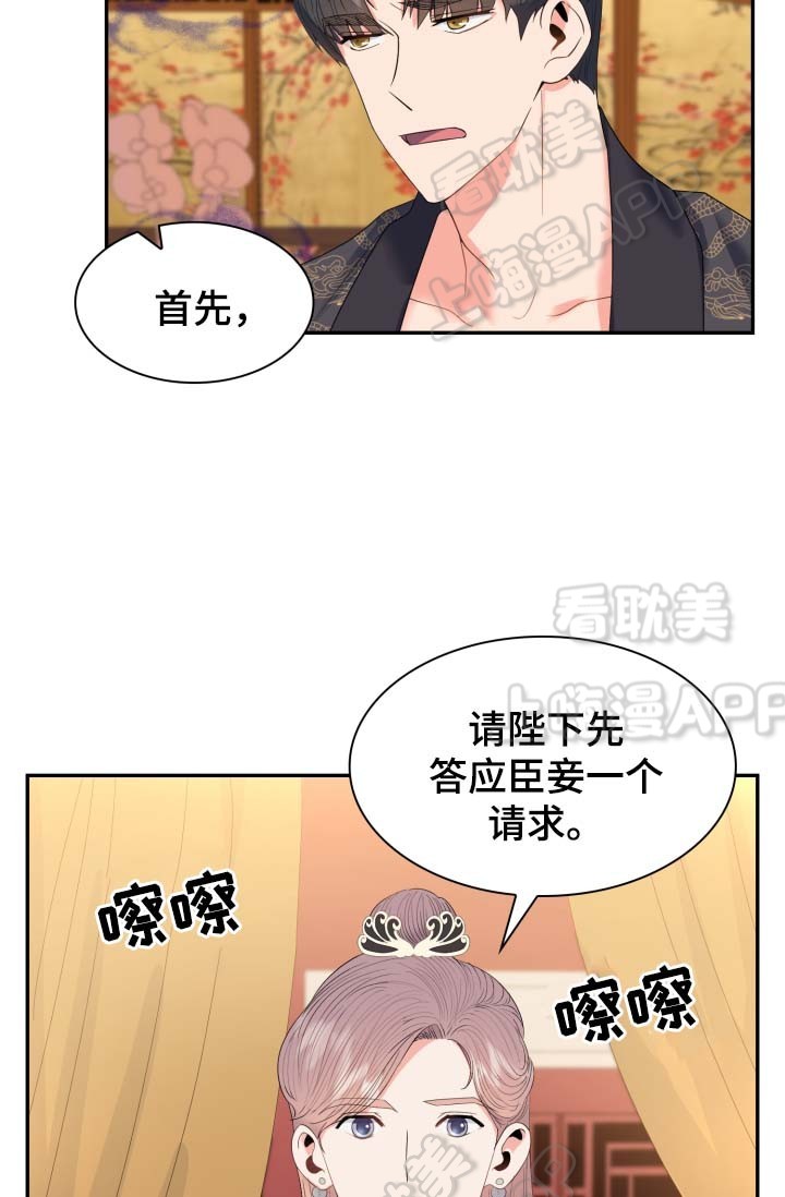 贡物 第39话 第12页