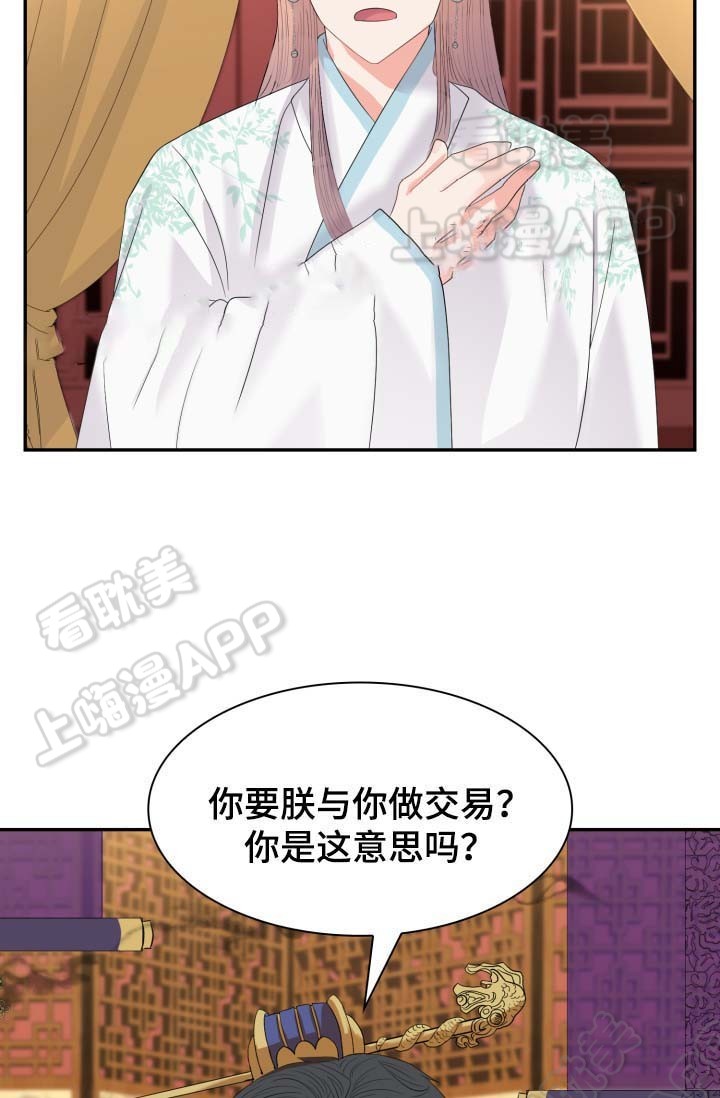贡物 第39话 第13页