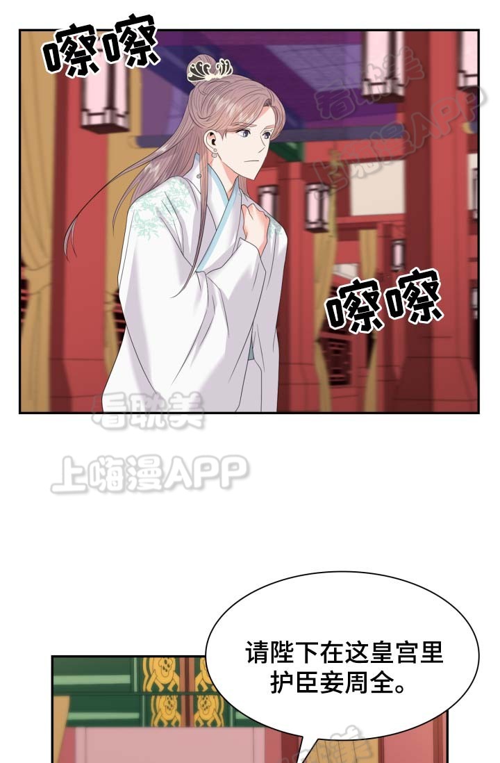 贡物 第39话 第15页