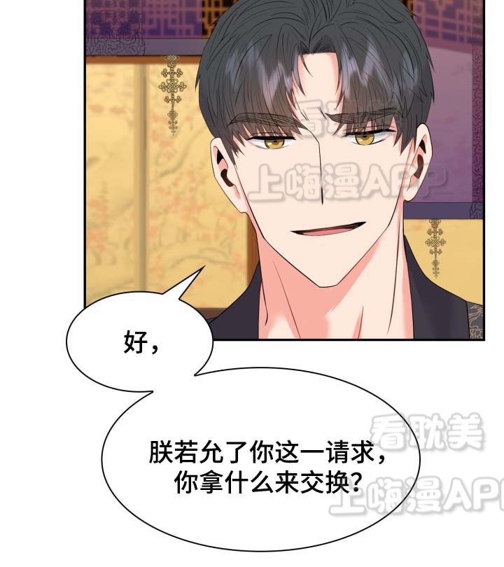 贡物 第39话 第22页