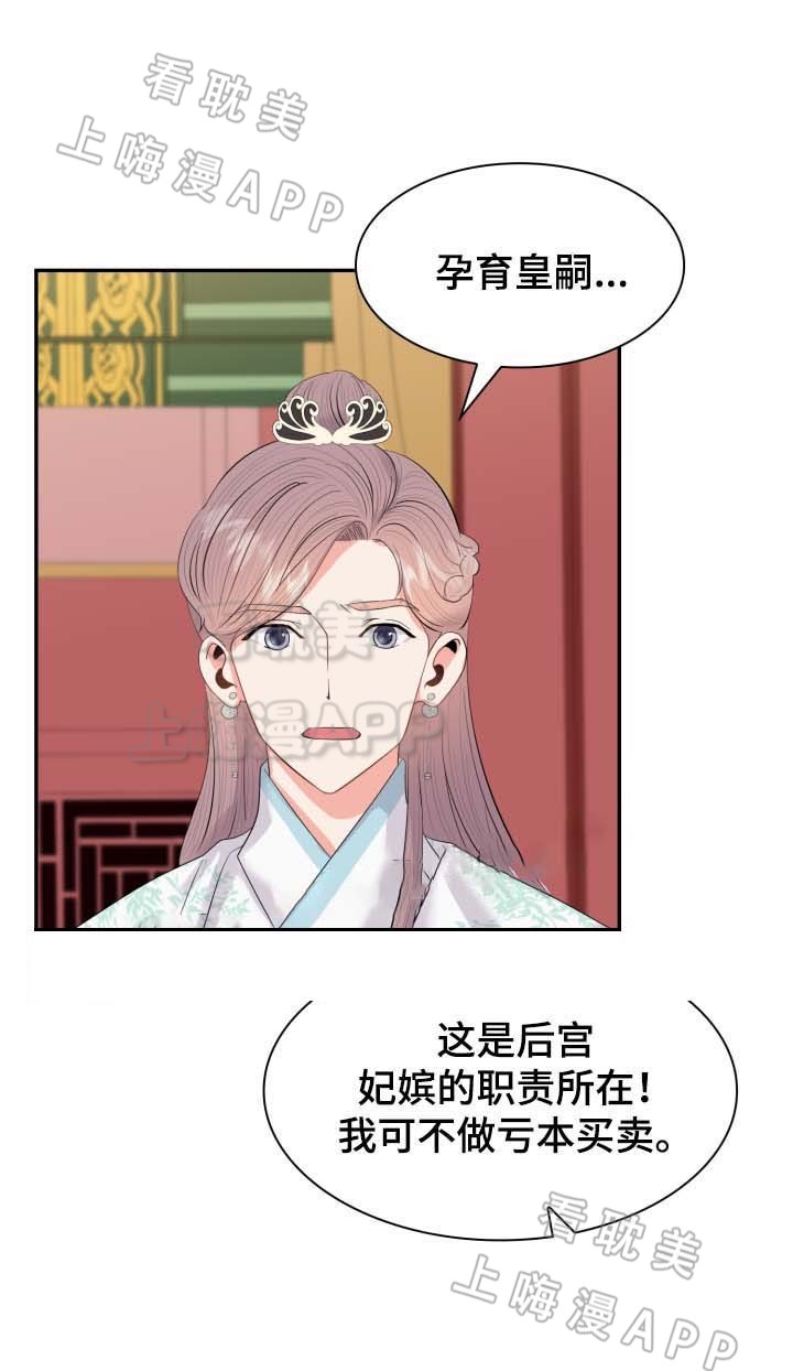 贡物 第39话 第23页