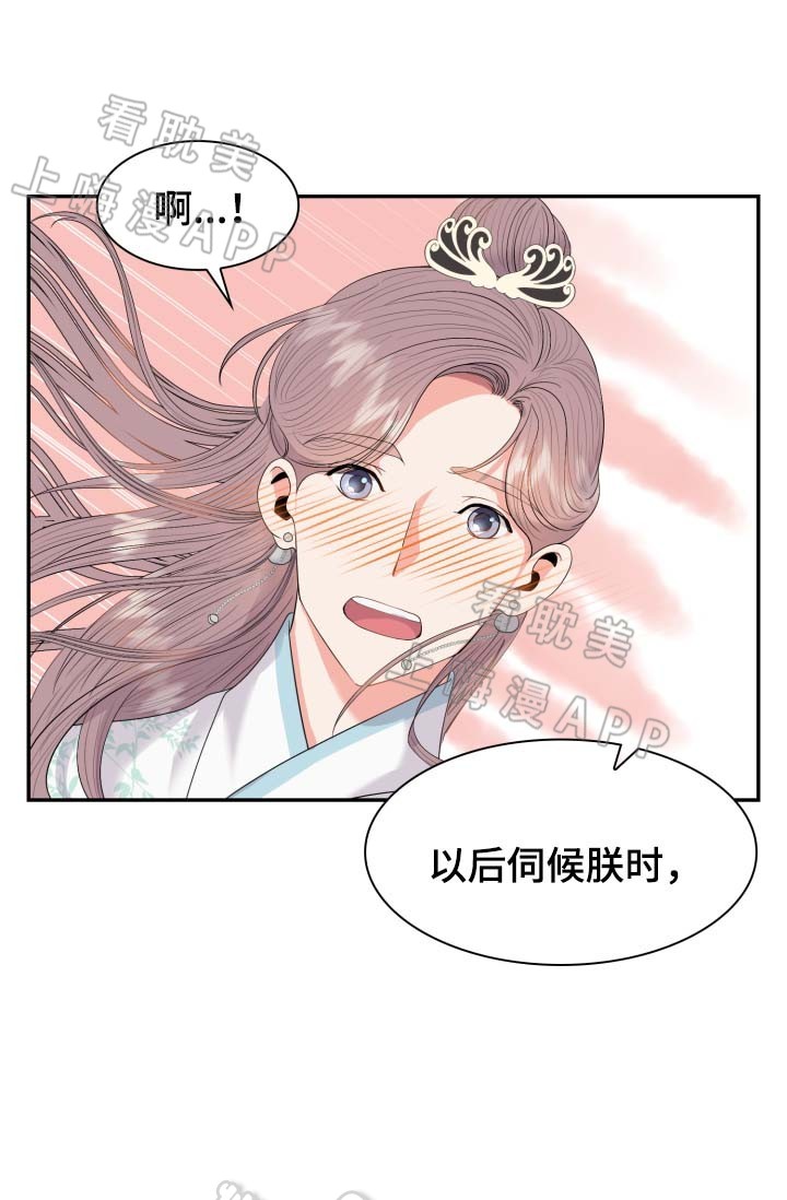 贡物 第39话 第26页